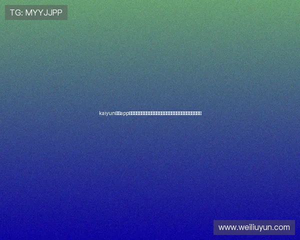 kaiyun体育app网页版登录详细步骤指南助你轻松掌握世界杯赛事直播与精彩瞬间