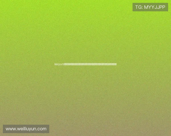 kaiyun体育网页版登录助力足球迷第一时间了解世界杯最新战况与精彩瞬间，尽享足球盛宴